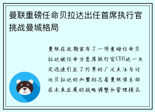 曼联重磅任命贝拉达出任首席执行官挑战曼城格局