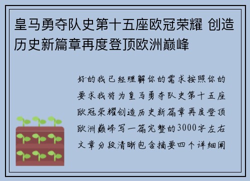 皇马勇夺队史第十五座欧冠荣耀 创造历史新篇章再度登顶欧洲巅峰