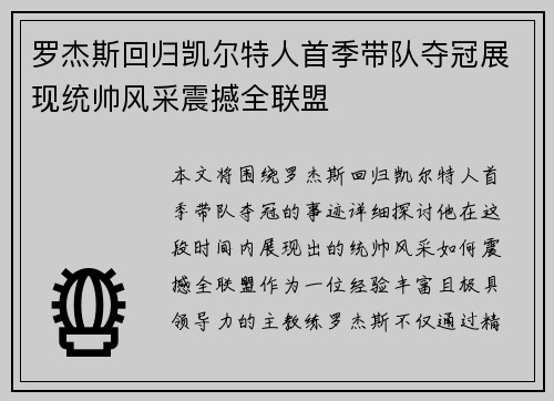罗杰斯回归凯尔特人首季带队夺冠展现统帅风采震撼全联盟