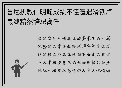 鲁尼执教伯明翰成绩不佳遭遇滑铁卢最终黯然辞职离任 鲁尼执教伯明翰成绩不佳遭遇滑铁卢最终黯然辞职离任