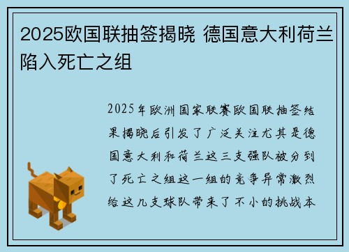 2025欧国联抽签揭晓 德国意大利荷兰陷入死亡之组